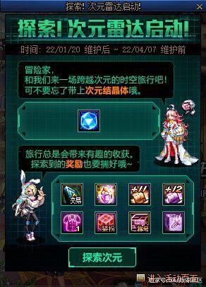 追梦dnf私服荒古武器（100版本dnf