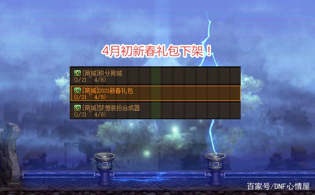 <strong>地下城私服放到目录下</strong>