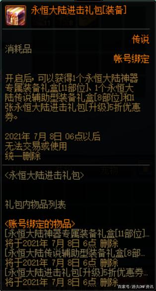 自己开dnf私服需要多少钱 自己开dnf私服需要多少钱